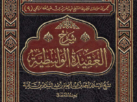 Ringkasan Terjemah al-'Aqidah al-Wasathiyah