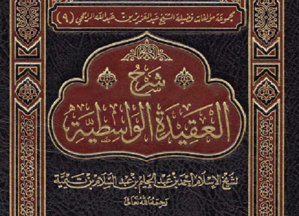 Kitab Syarh al-'Aqidah al-Wasathiyah - Syaikh Utsaimin 1