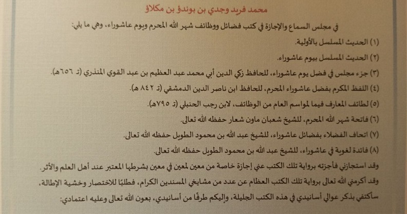 Keutamaan/Amalan Bulan Muharram dan Pengijazahan Sanad Kutub Muharram/Hari Asyuro' Keutamaan/Amalan Bulan Muharram dan Pengijazahan Sanad Kutub Muharram/Hari Asyuro'