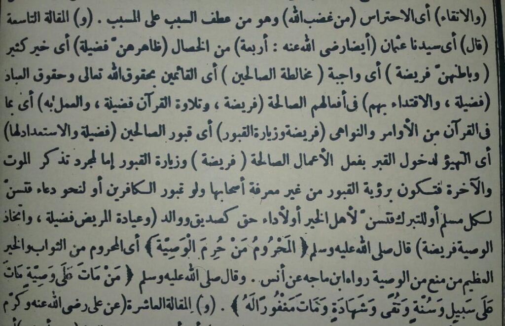 [Sumber Kitab Nashoihul 'ibad, Bab 4, Maqolah ke 9].