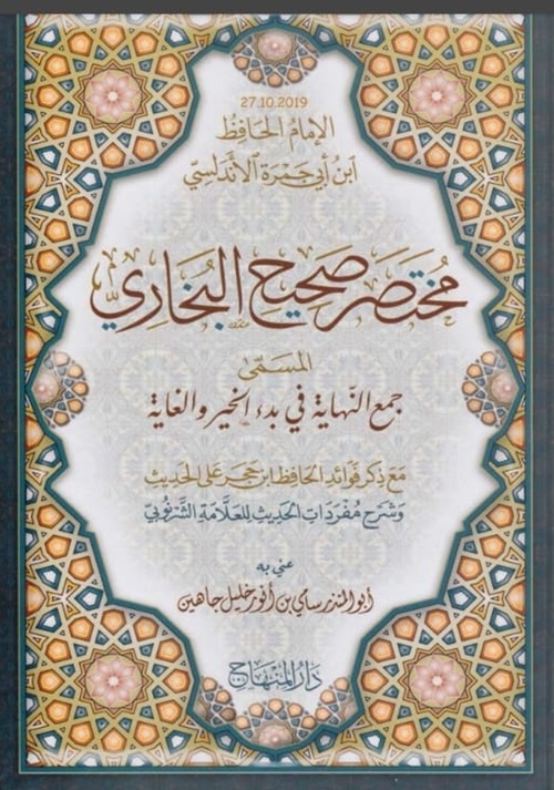 Kitab Mukhtasor Shahih Bukhari. (foto: ist/*)