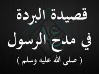 Teks dan Terjemah Qasidah Banat Su’ad – 5