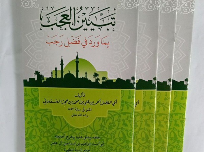 Kitab Tabyinul Ajab Bima Warada Fi Rajab