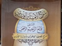 Nadhom Lamiyah Ibnul Wardi – 5 (Bait 43-52)