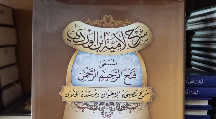 Nadhom Lamiyah Ibnul Wardi – 5 (Bait 43-52) Nadhom Lamiyah Ibnul Wardi – 5 (Bait 43-52)