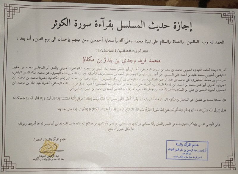 Meraih Ijazah Sanad Hadits Musalsal bi Qira'ati Surah Al-Kautsar wa Surah As-Shaff Meraih Ijazah Sanad Hadits Musalsal bi Qira'ati Surah Al-Kautsar wa Surah As-Shaff
