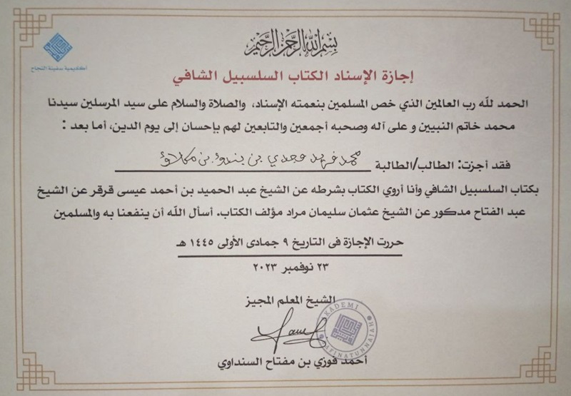 Meraih Ijazah Sanad Matn Salsabil Asy-Syafi'i Meraih Ijazah Sanad Matn Salsabil Asy-Syafi'i
