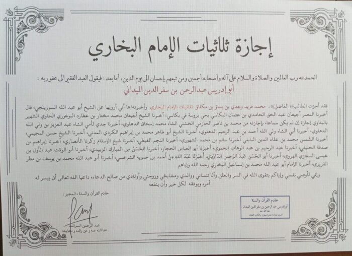 Meraih Sanad Tsulatsiyyat Imam Bukhari dalam Sahih al-Bukhari Meraih Sanad Tsulatsiyyat Imam Bukhari dalam Sahih al-Bukhari