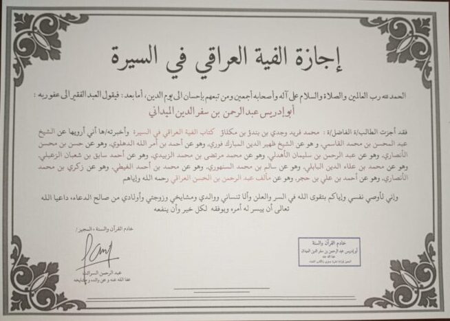 Meraih Ijazah Sanad Alfiah al-'Iraqi fis Sirah Meraih Ijazah Sanad Alfiah al-'Iraqi fis Sirah