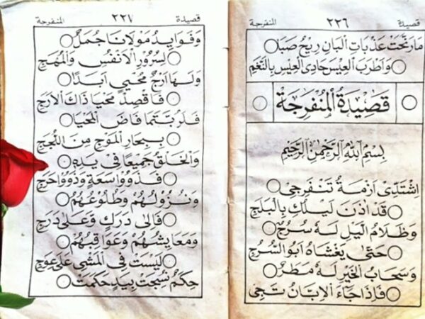 Qasidah Munfarijah
