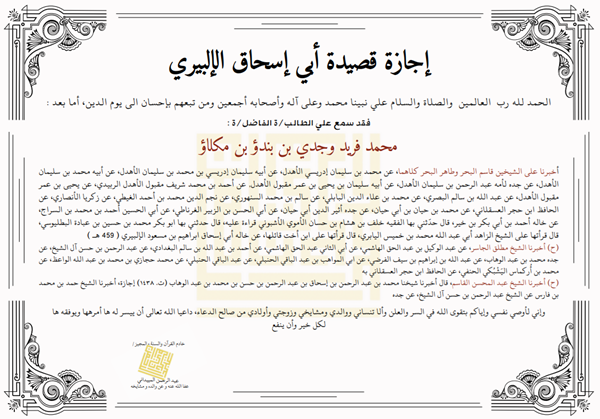 Ijazah Manzhumah Abi Ishaq al-Ilbiry