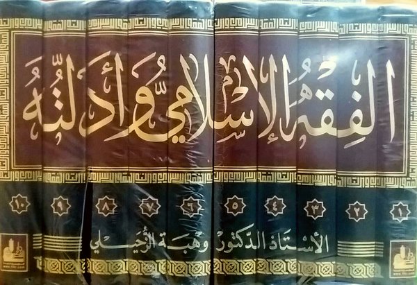 Meraih Ijazah Kitab Fiqhul Islam wa Adillatuhu Meraih Ijazah Kitab Fiqhul Islam wa Adillatuhu