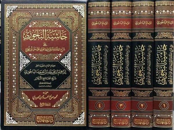 Kitab Hasyiyah al-Bajuri