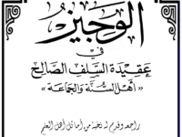 Mengenal Kitab Al-Wajiiz Fi Aqiidatis Shalafish Shalih