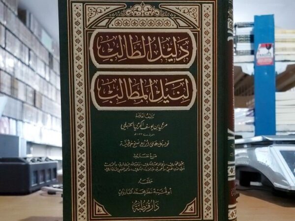 Kitab Dalilut Tholib li Nailil Matholib