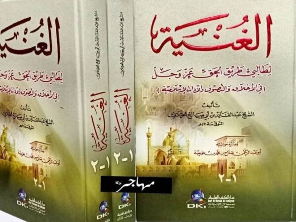 Kitab al-Ghunyah Syaikh Abdul Qadir al-Jailani
