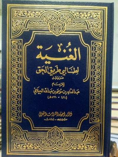 Kitab al-Ghunyah