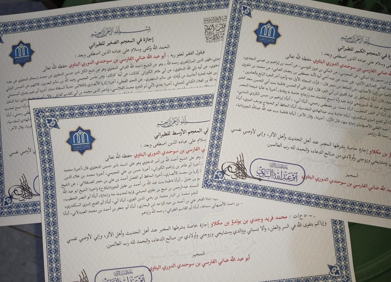 Ijazah 'Ammah dalam Sanad Keilmuan Ijazah 'Ammah dalam Sanad Keilmuan