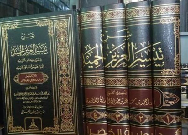 Kitab Taisir al-Azis al-Hamid