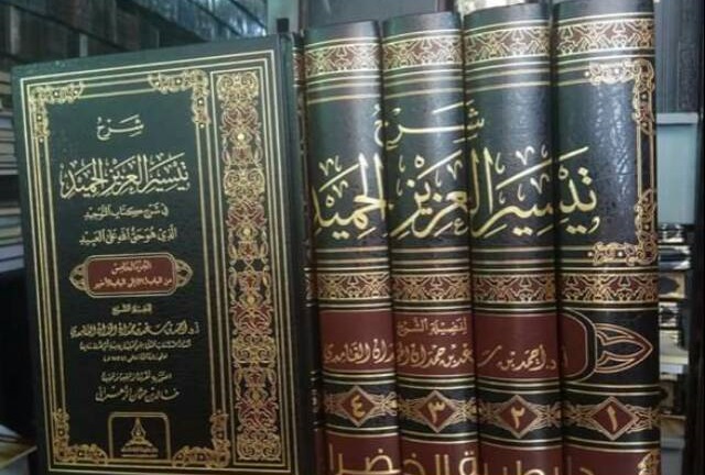 Kitab Taisir al-Azis al-Hamid