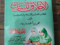 Kitab Akhlaq lil Banat – Djuz 3 (1): Muqaddimah dan Pendahuluan