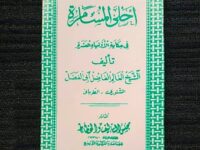 Terjemah Kitab Ahlal Musamaroh Fi Hikayatil Auliya al-Asyroh (2)