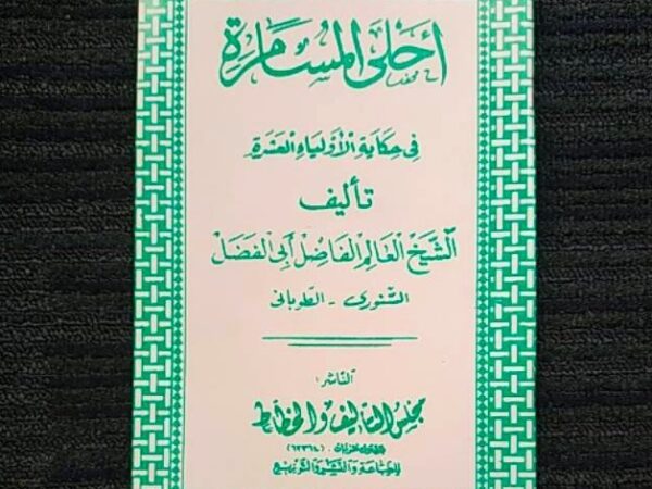 Ahlal Musamaroh