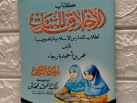 Kitab Akhlaq lil Banat – Djuz 2 (1)