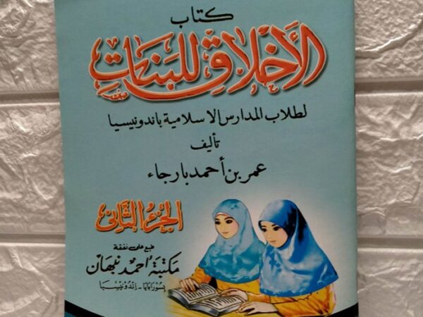 Akhlaq lil Banat Djuz 2