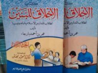 Terjemah Kitab Akhlaq Lil Banin – Djuz 2 (11):  Kewajiban terhadap Teman