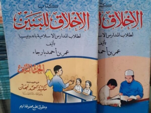 Akhlaq lil Banin Djuz 2