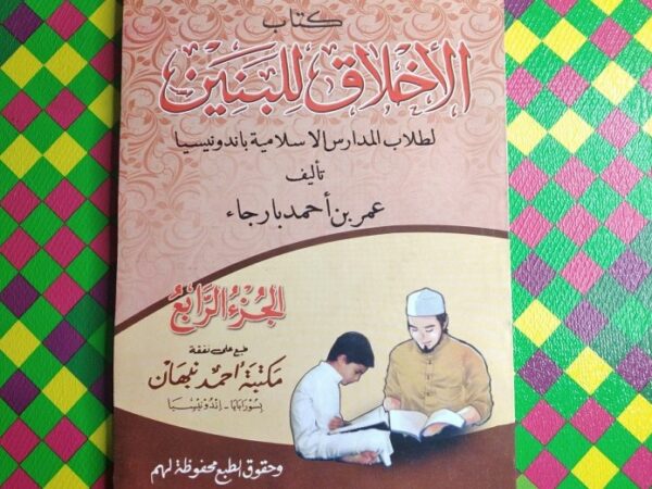 Akhlaq lil Banin Djuz 4