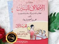 Terjemah Kitab Akhlaq Lil Banin – Djuz 1 (5):  Sopan Santun dalam Rumah