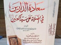 Ulasan Kitab, Download dan Ijazah Khusus Kitab Sa'adatut Darain