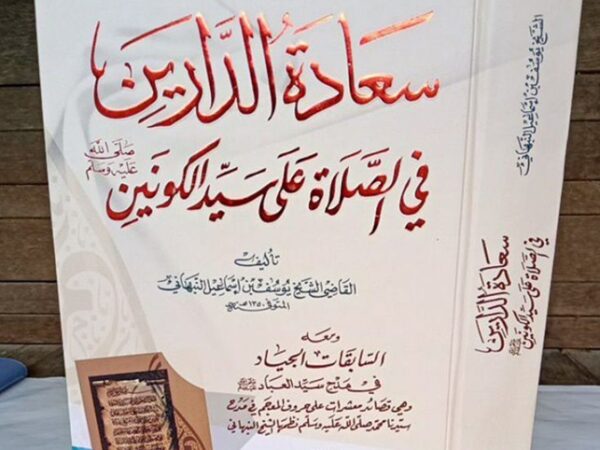 Sa'adatud Dorain