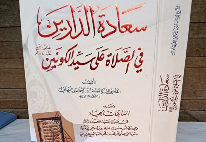 Ulasan Kitab, Download dan Ijazah Khusus Kitab Sa'adatut Darain