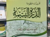 Terjemah Nadhom Durrotul Yatimah (4)