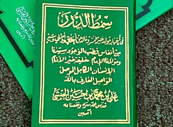 Mengenal Kitab dan Bacaan Simtuddoror Mengenal Kitab dan Bacaan Simtuddoror