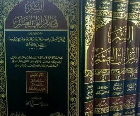 Kitab Al-Nasyr fi Qiraat al-Asyr