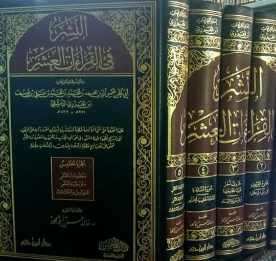 Meraih Ijazah Sanad Kitab Al-Nasyr fi Al-Qira'at Al-'Asyr Imam Ibnul Jazari