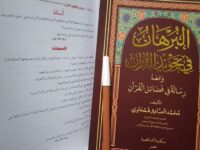 Ulasan Kitab, Download dan Ijazah Khusus Kitab Al-Burhan fi Tajwidil Qur'an