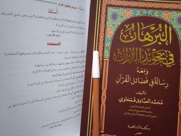 Kitab al-Burhan fi Tajwidil Qur'an
