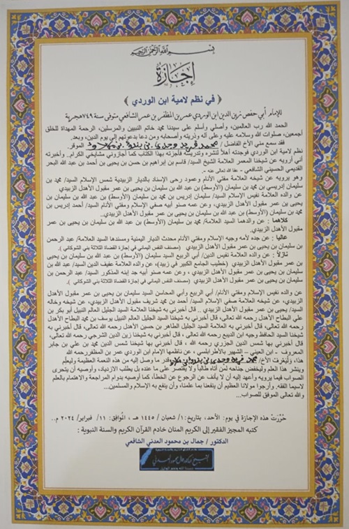 Ijazah Sanad Nadhom Laamiyah Ibnul Wardi. (foto: ist/*)