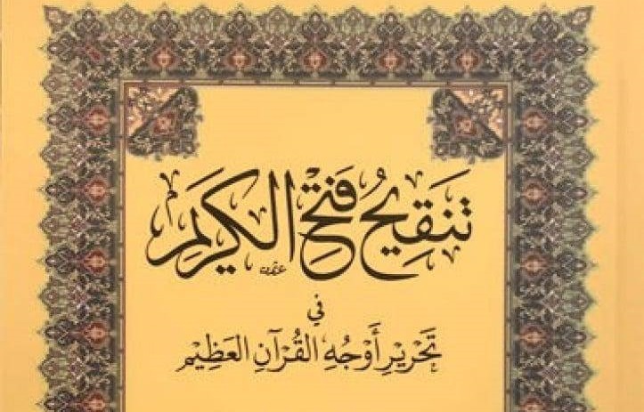 Meraih Ijazah Kitab Matan Fathul Karim