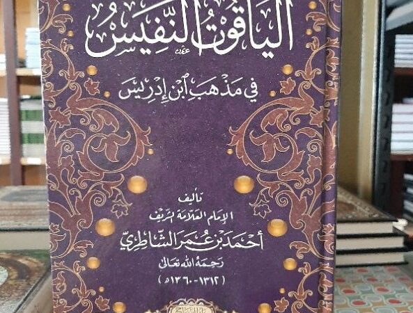 Al-Yaqutu an-Nafis