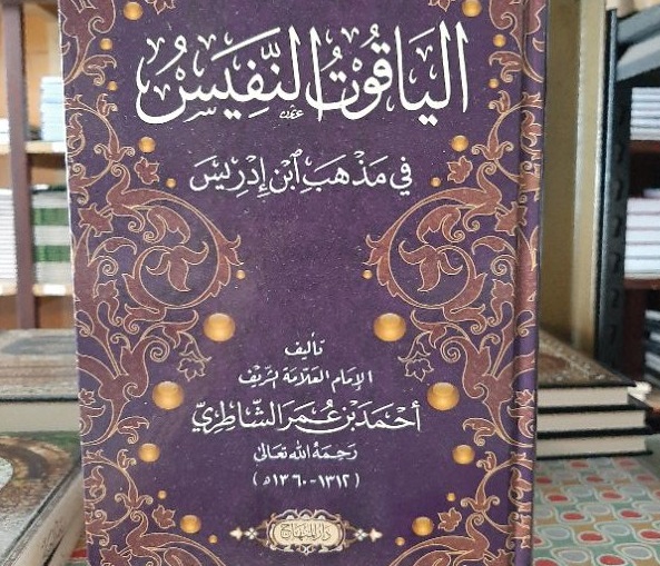 Meraih Ijazah dan Sanad Al-Yaqutun Nafis serta Seluruh Karyanya Meraih Ijazah dan Sanad Al-Yaqutun Nafis serta Seluruh Karyanya