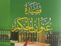 Ulasan Kitab, Download dan Ijazah Khusus Kitab Adab: 'Unwanul Hikam