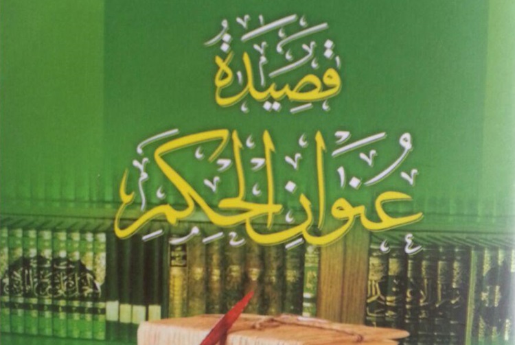 Ulasan Kitab, Download dan Ijazah Khusus Kitab Adab: 'Unwanul Hikam