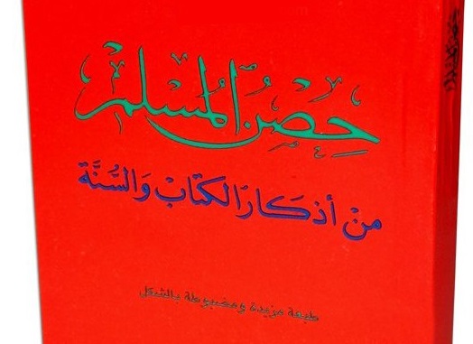 Meraih Ijazah Sanad Kitab Hisnul Muslim Meraih Ijazah Sanad Kitab Hisnul Muslim