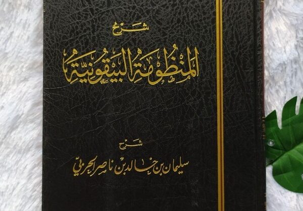 Kitab Syarh Al-Manzhumah-Al-Baiquniyyah